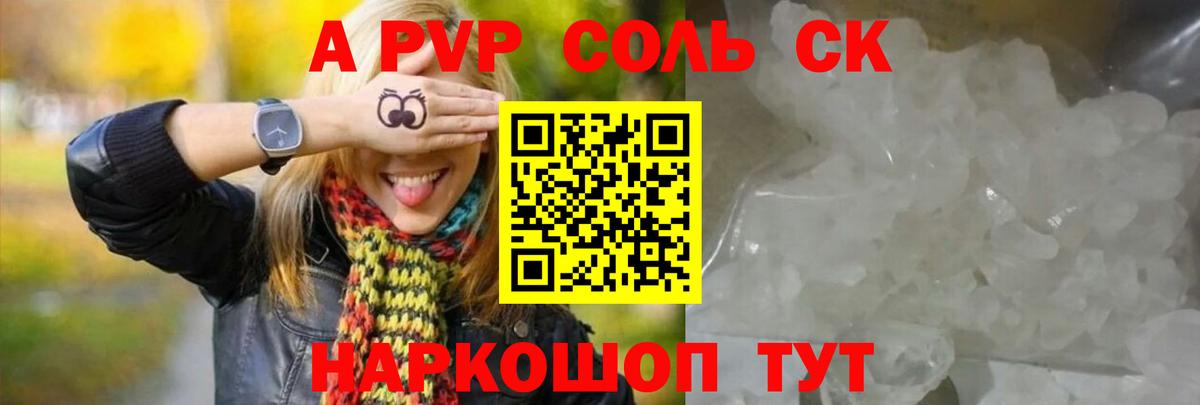 A PVP Crystall Биробиджан