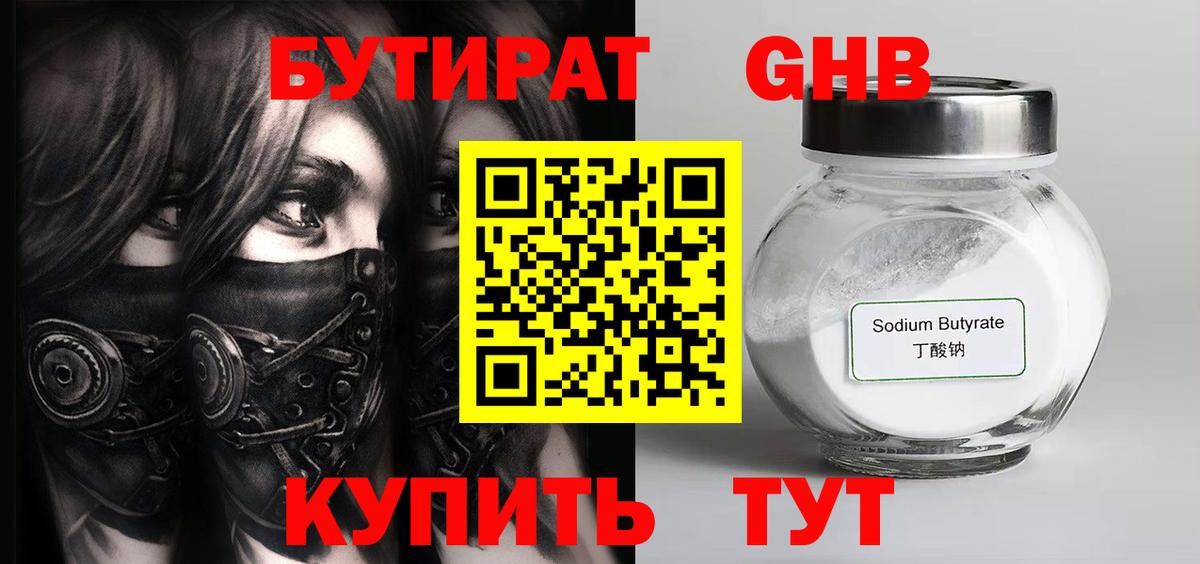 Бутират жидкий экстази Биробиджан