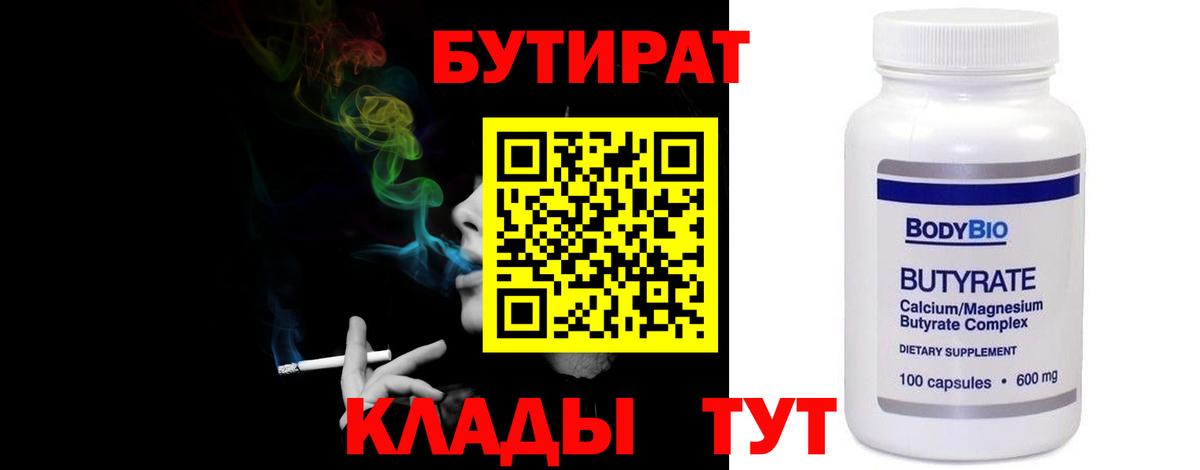 Бутират BDO 33%  Вход с VPN  Биробиджан 