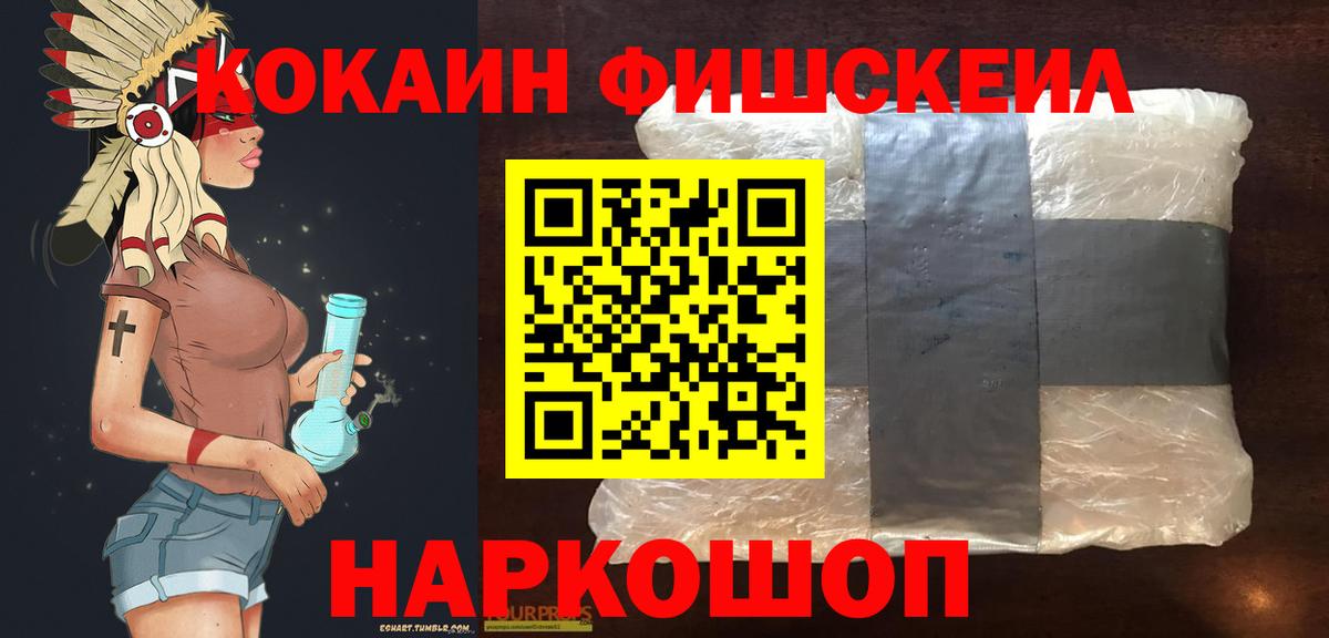 Биробиджан  Кокаин Fish Scale  КОКАИН Эквадор  хочу наркоту  Вход с VPN 