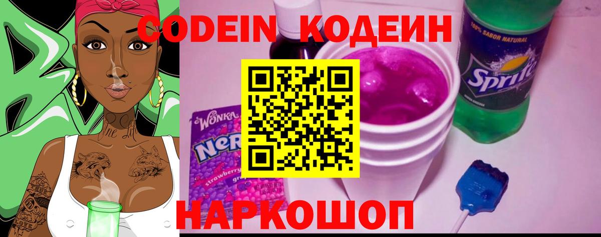 Кодеин напиток Lean (лин)  Кодеин напиток Lean (лин)  Биробиджан  Вход с VPN 