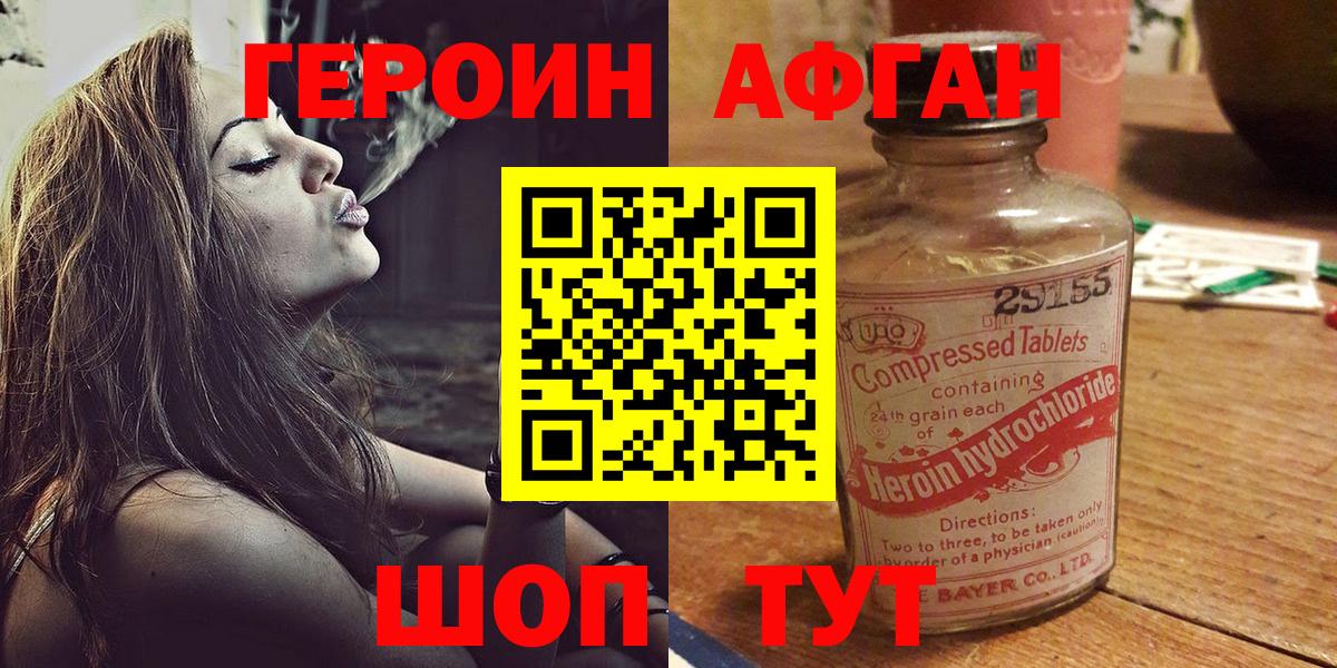 Героин герыч Биробиджан