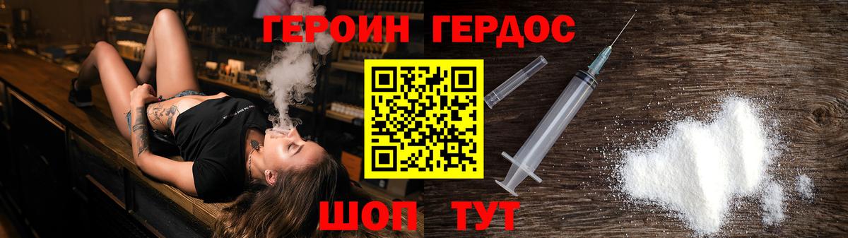 Героин герыч  Вход с VPN  Биробиджан 