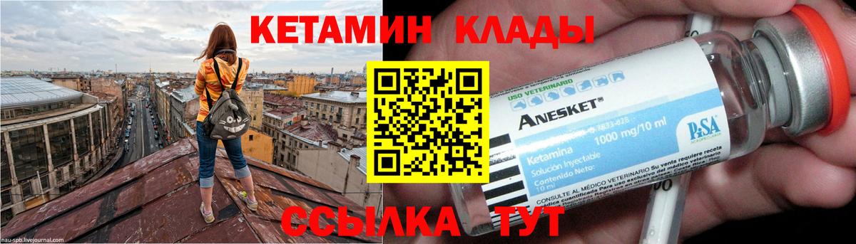 КЕТАМИН ketamine  КЕТАМИН ketamine  Вход с VPN  Биробиджан 
