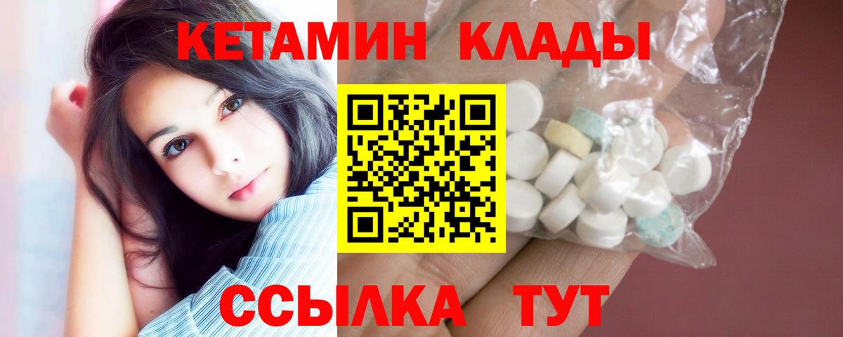 КЕТАМИН VHQ Биробиджан