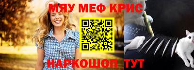 мяу мяу кристалл Кингисепп