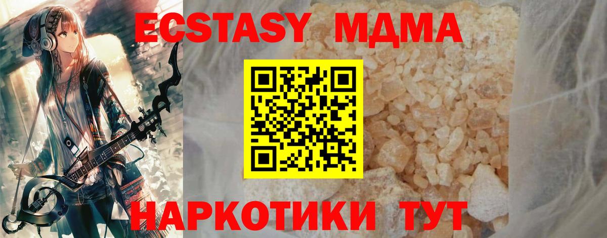 МДМА  MDMA VHQ  Биробиджан  Вход с VPN  MDMA crystal 