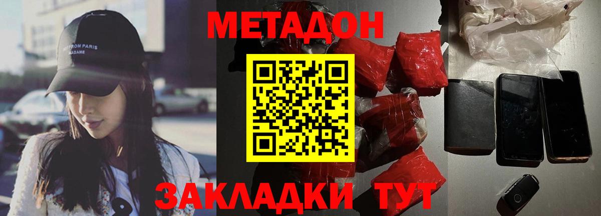 Биробиджан  МЕТАДОН мёд  Метадон мёд  Вход с VPN 