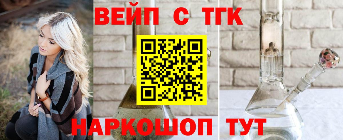 ТГК вейп Биробиджан